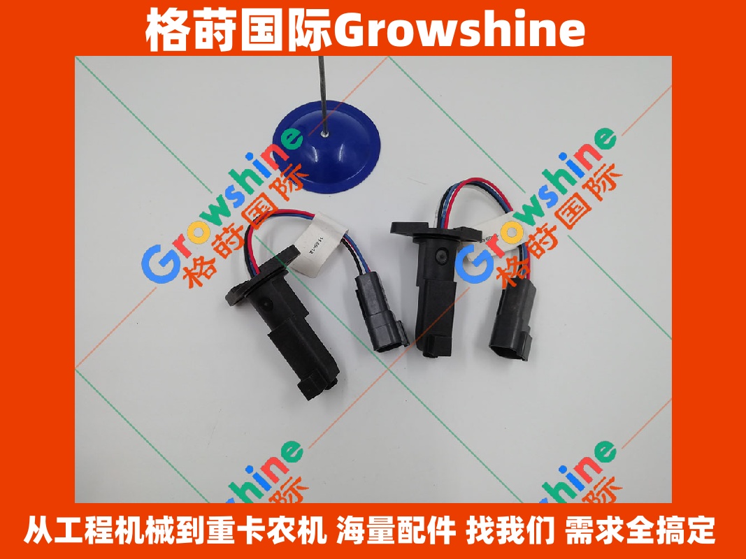 Growshine 品牌旗舰供货：山猫 Bobcat S130, S150, S160, S330, S630, S650, S220, S250 传感器零件号 6677181, 6677181
