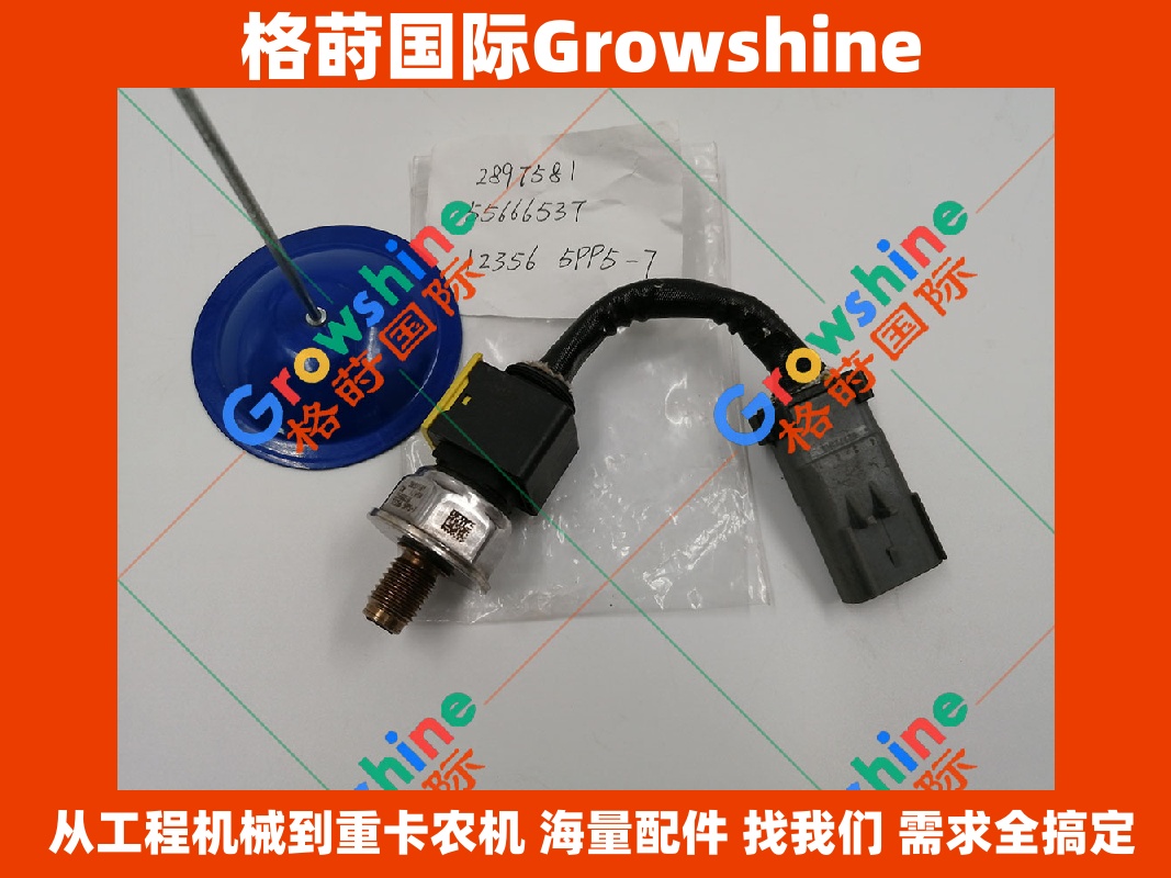 Growshine 品牌 - 康明斯 Cummins 2897581 / 5PP5-7 共轨压力传感器 - 适用于重卡、挖掘机、发电机组及农机设备