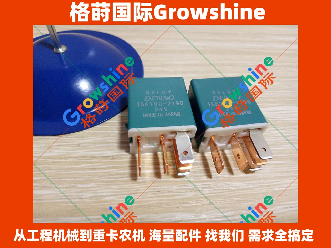 Growshine品牌日立Hitachi挖掘机ZAX650H ZAX600 ZAX800配件继电器156700-2190 1567002190 4436534