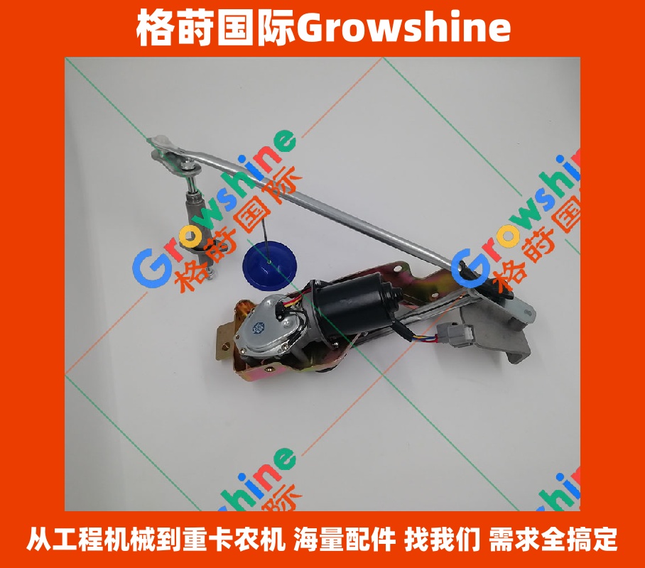 Growshine 品牌日立 Hitachi ZX180W ZX210W 轮式挖掘机雨刮电机 4453690 4453690