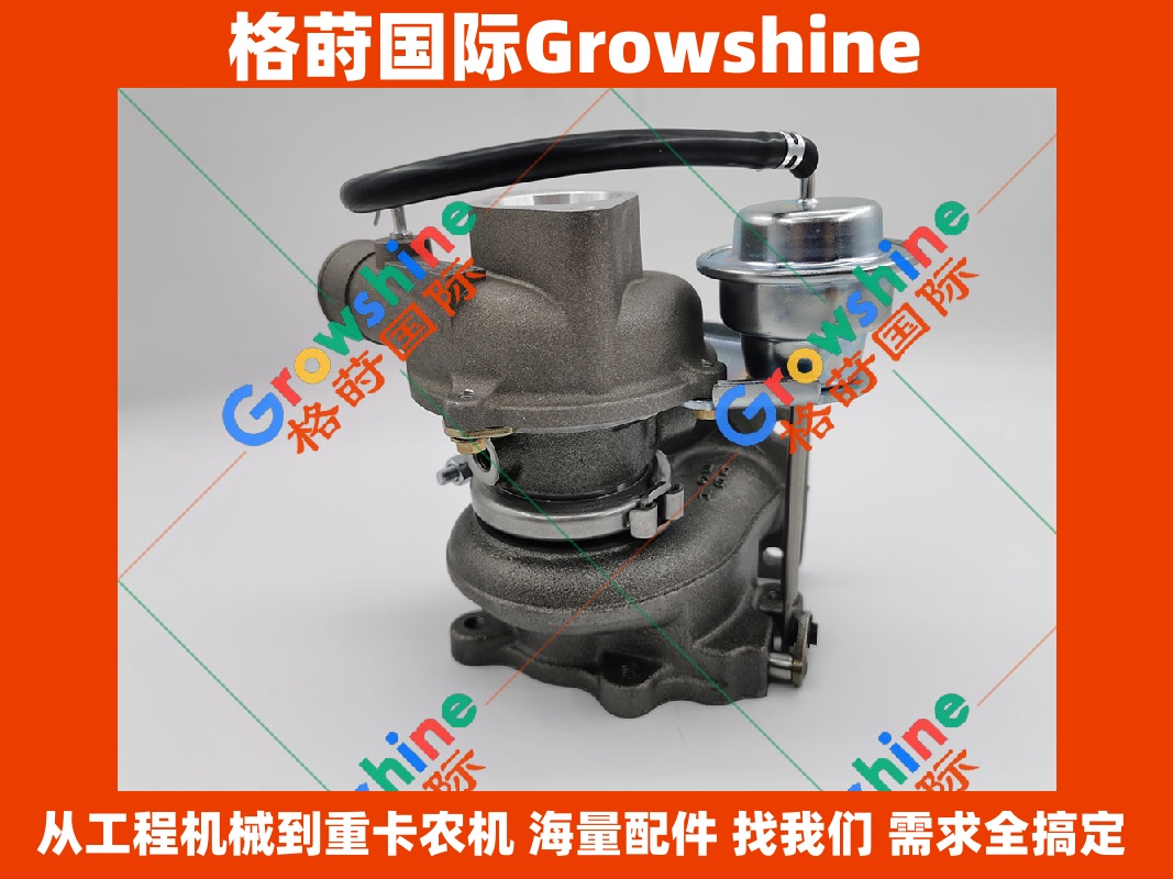 Growshine 品牌：山猫 Bobcat S160 S185 S205 增压器 7020831 7020831