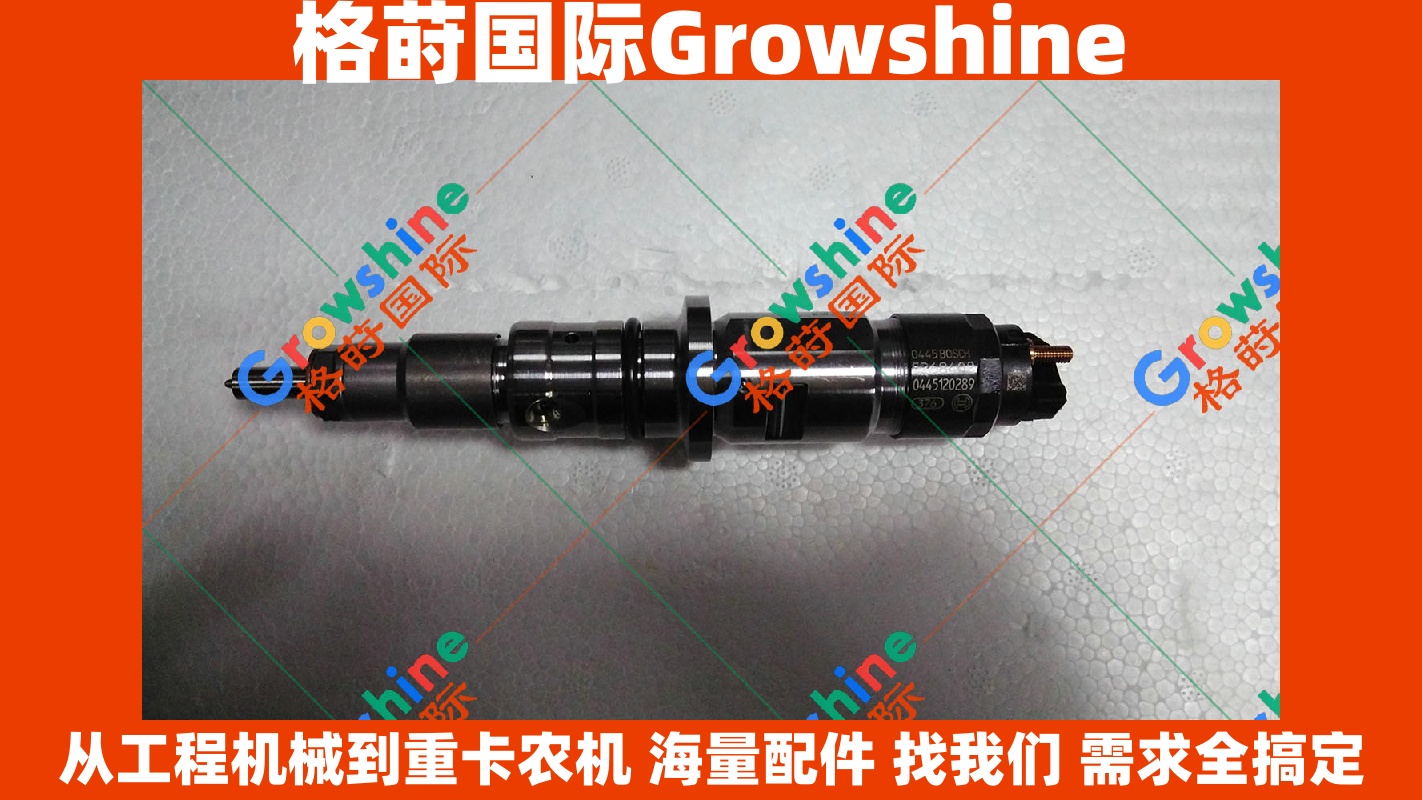 Growshine 康明斯 Cummins 发动机喷油器 5268408 0445120289 适配福田/东风工程机械与重卡配件