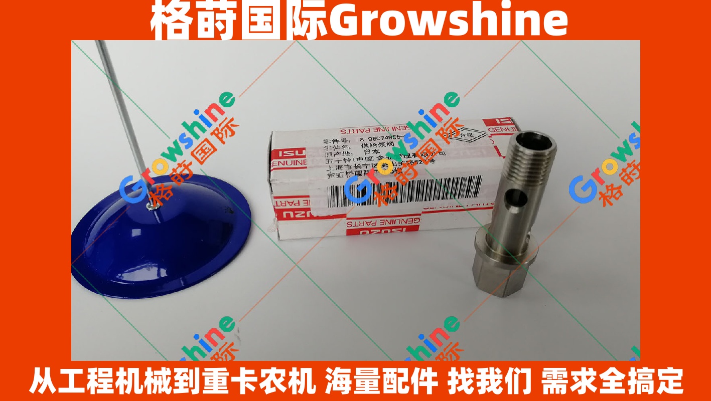 Growshine 品牌 - 日立 (Hitachi) 挖掘机 ZX330-3 供给泵阀零件号 8980749550, 8-98074955-0