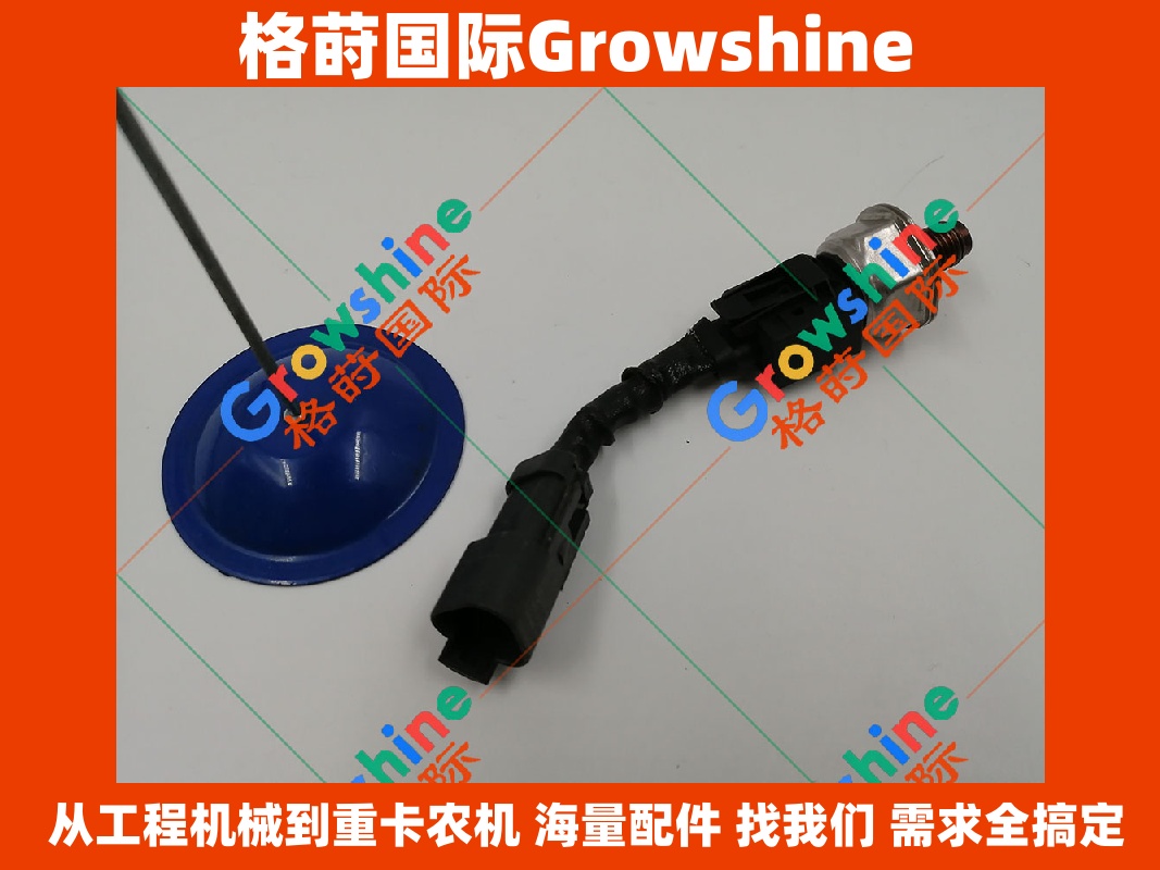 Growshine 康明斯 Cummins 共轨压力传感器 3408551 4025130 4009829 4062396 东风柳汽重卡 挖掘机配件