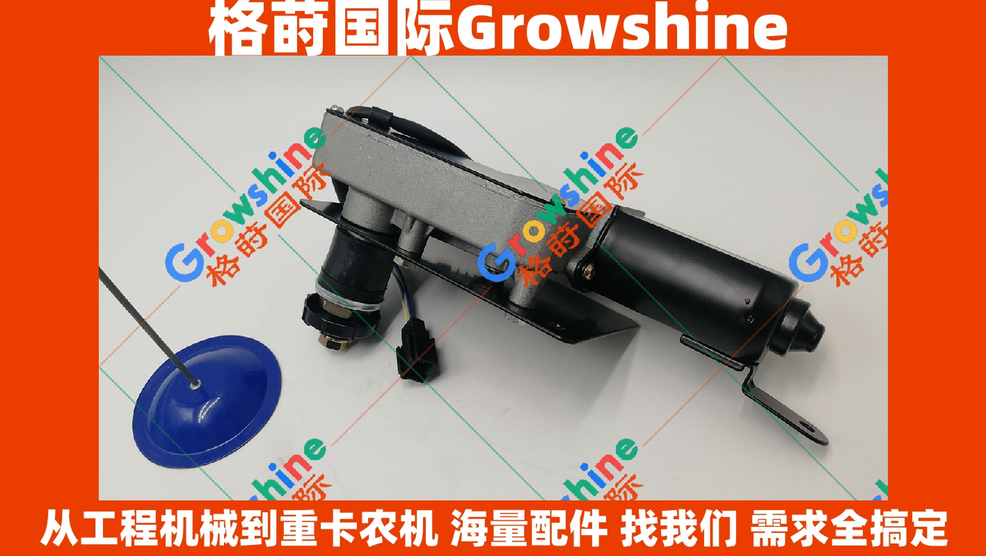 Growshine 格莳国际 - 日立 Hitachi 挖掘机配件 EX400-3 雨刮电机 零件号 1-82553026-0 1825530260