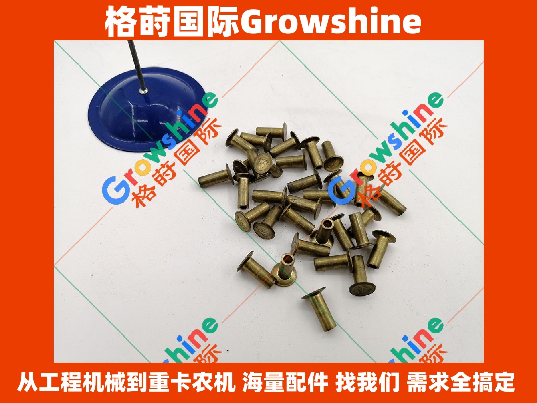 格莳国际 Growshine 原厂供应三菱铆钉 MC809875 | 工程机械、重卡、农机及汽车设备专用紧固件