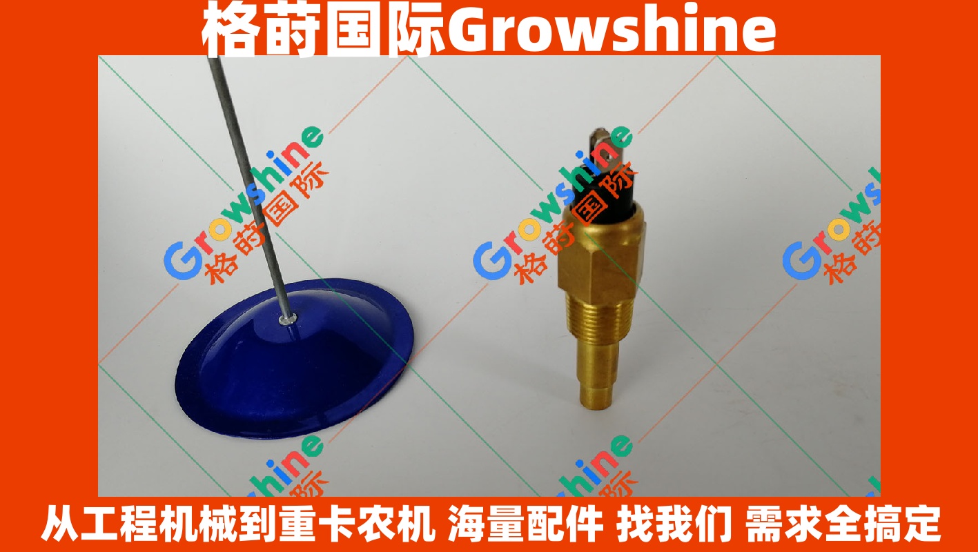 Growshine 格莳国际 - 康明斯 Cummins 发动机专业水温传感器 3845N05-010 3845N05010 工程机械专用