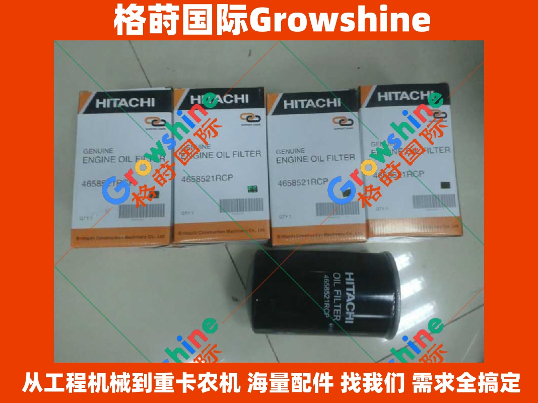Growshine 格莳国际 - Hitachi 日立挖掘机 ZAX470-3 ZAX330-3 ZAX200-3 ZAX450-3 专用机油滤清器零件号 4658521