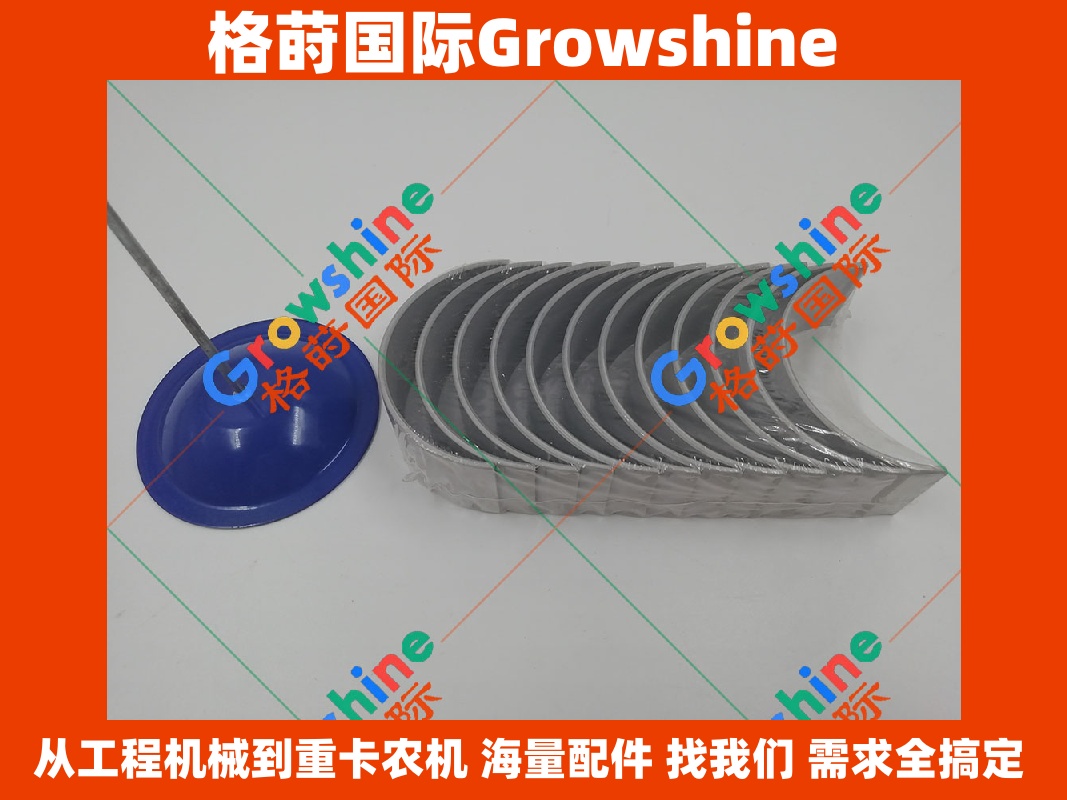 Growshine供应三一SY235C-9挖掘机连杆瓦B221500000286 B221500000286 | 工程机械配件专家