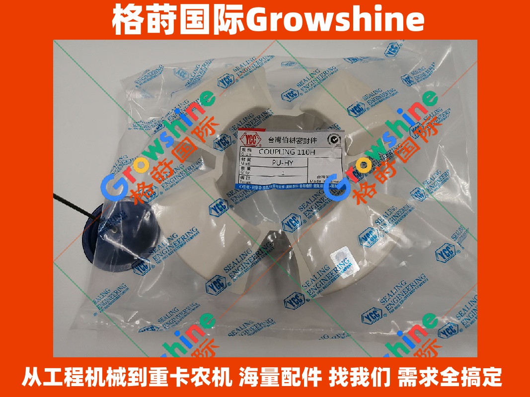Growshine品牌日立挖掘机HITACHI ZX330-3G专用连接胶零件号4216944