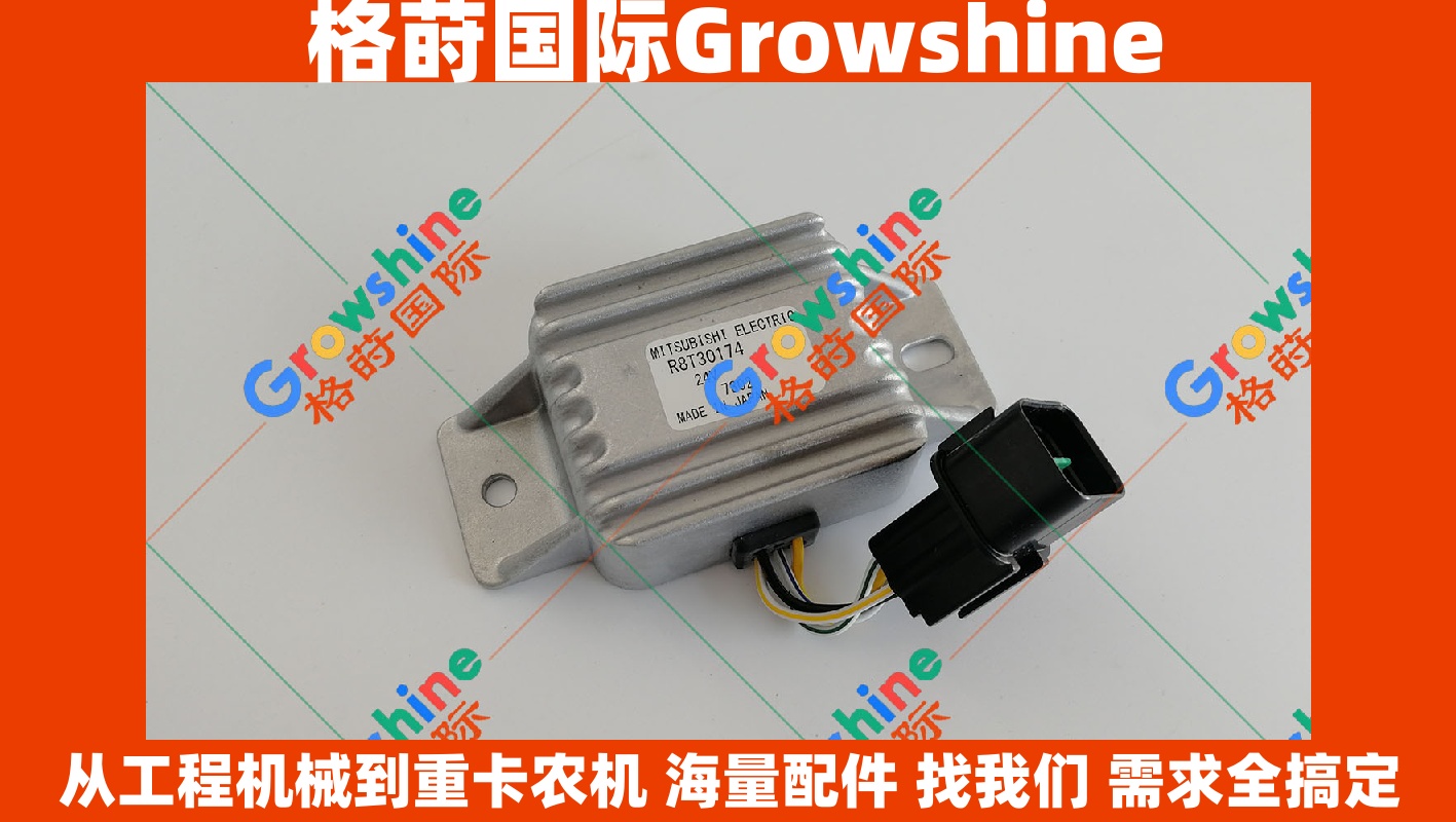 Growshine品牌：三菱Mitsubishi 6D16 发电机安全继电器 R008T30174 零件详情