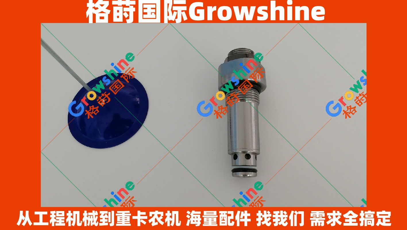 Growshine 品牌日立 Hitachi EX200-1 挖掘机行走溢流阀 零件号 EX200-1 系列产品供应详情