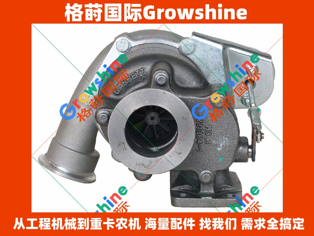 Growshine 品牌 - 康明斯发动机增压器 C4929603 适用于东风/柳工/现代设备