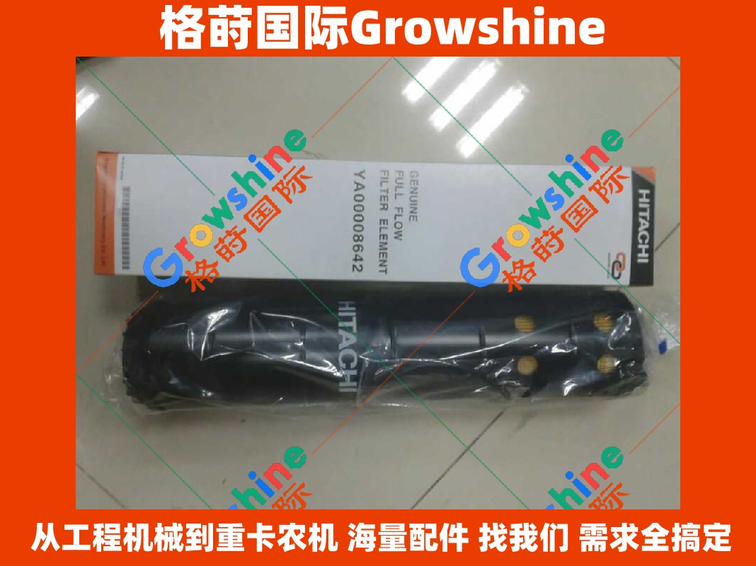 Growshine 品牌日立 Hitachi ZAX60 ZAX70 ZAX120 ZAX130 ZAX130W 液压油回油滤芯 YA00008642 YA00008642