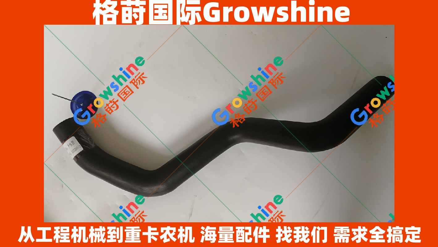 Growshine品牌 日立Hitachi挖掘机 ZX200-3 引擎4HK1 下水管 零件号 8-98014743-0 8980147430 优质工程机械配件