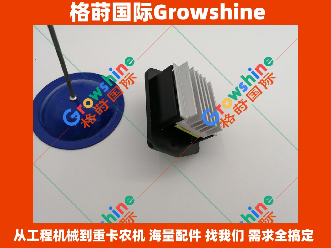 Growshine 格莳国际 - 日立 Hitachi ZAX50 挖掘机空调电阻 12V 专用配件