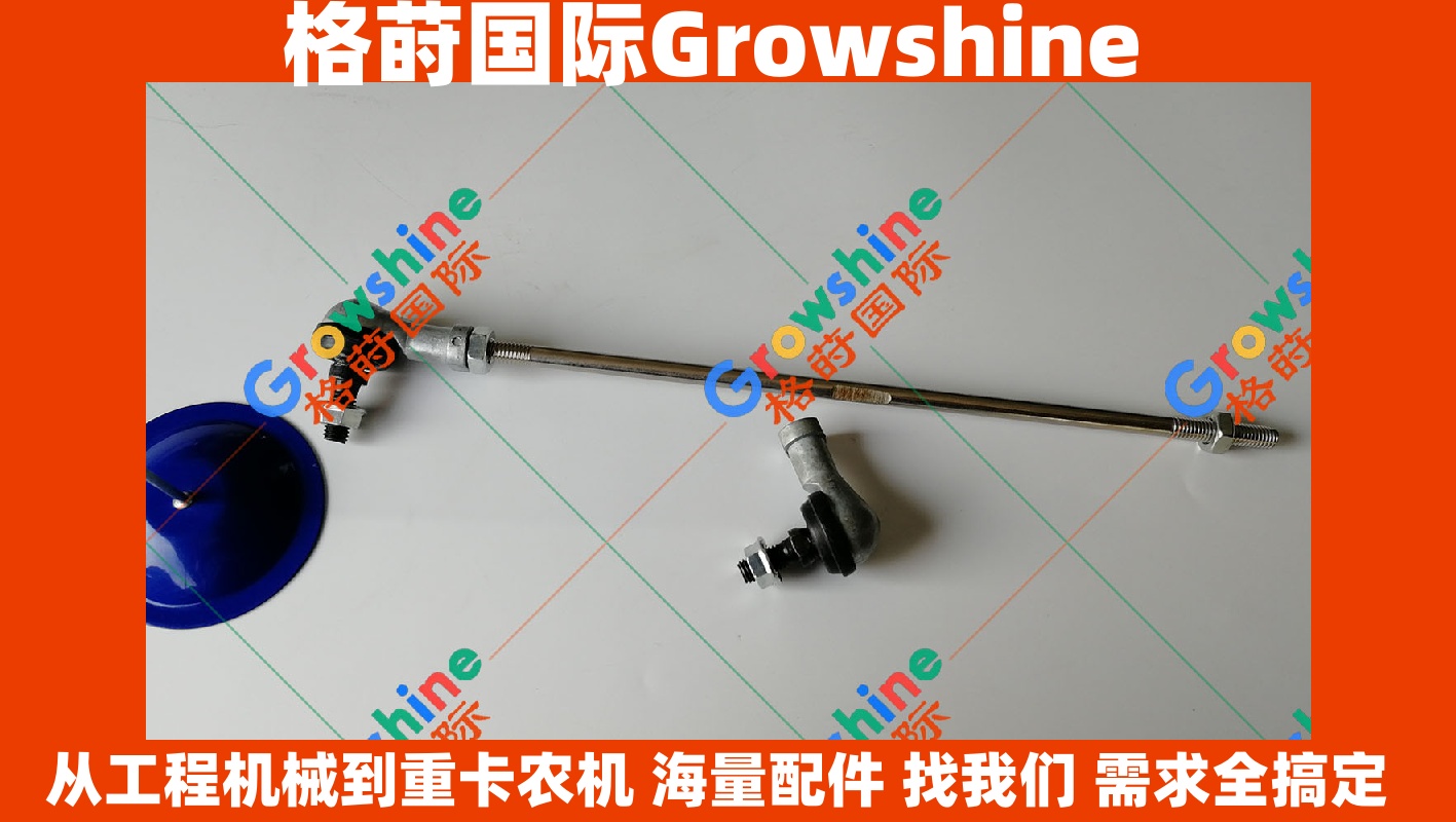 Growshine 神钢 SK07N2 油门拉杆 | 适用神钢/SK07-N2 | 零件号：SK07N2 / SK07 N2