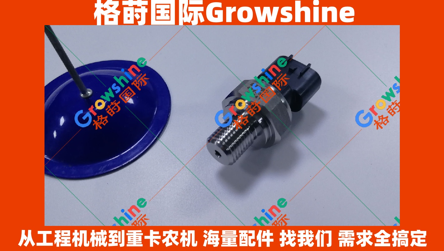 Growshine 格莳国际 - 日立 Hitachi ZX870 挖掘机 五十铃 6WG1 机油压力传感器 8980274560 499000-7341