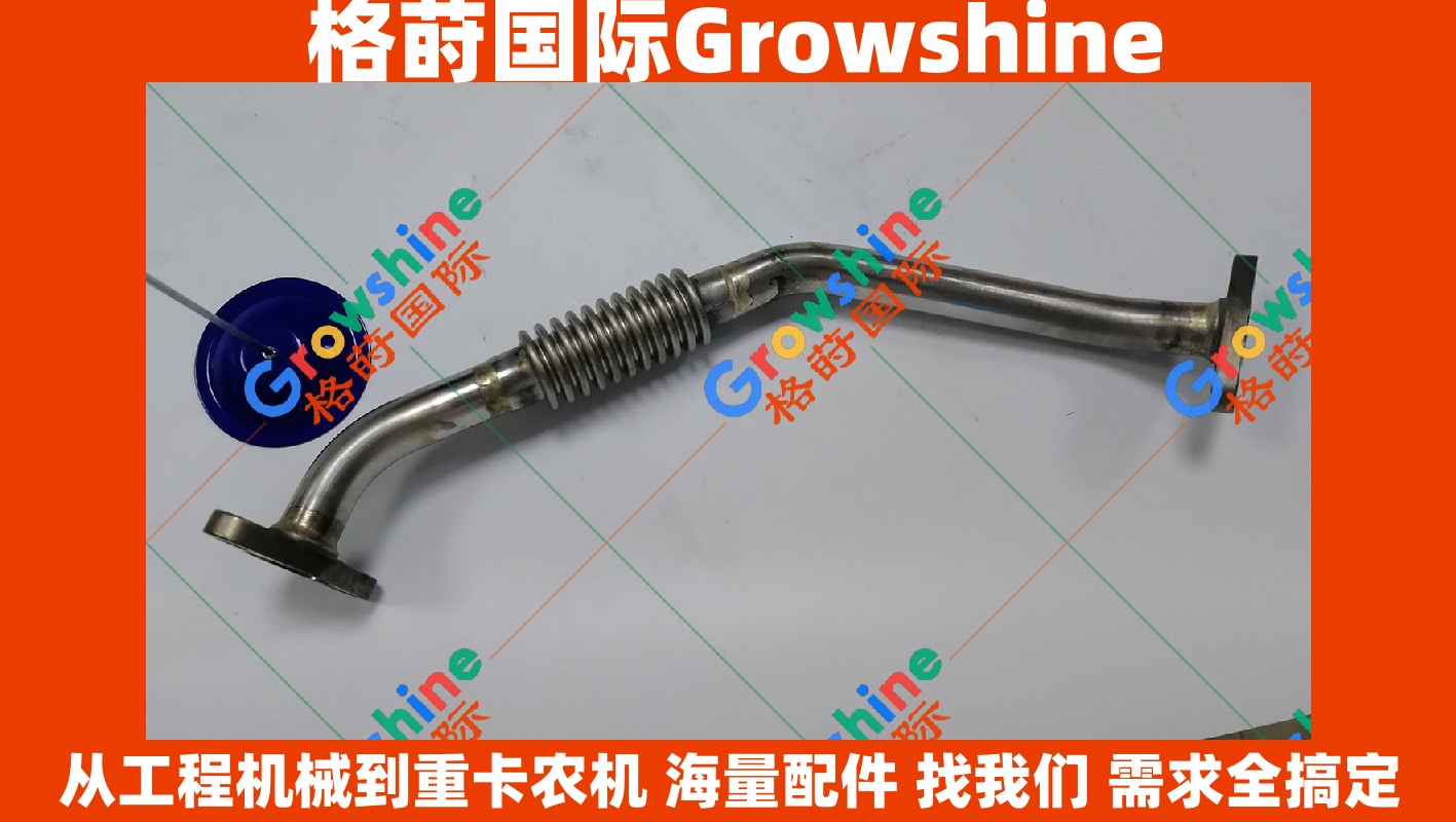 Growshine 格莳国际 - 日立 Hitachi ZX870-3 挖掘机 6WG1 增压器回油管 1133140610 1133140610