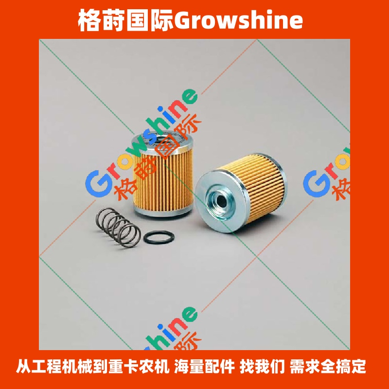 Growshine 格莳国际 - 唐纳森 Donaldson P171527 滤清器
