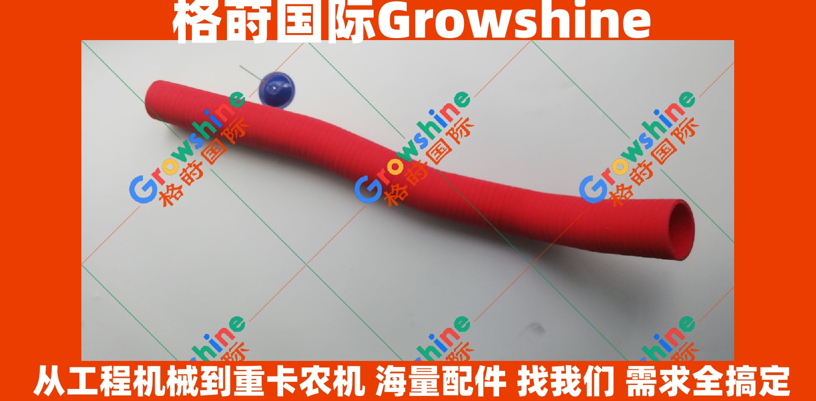 Growshine 品牌日立 Hitachi EX200-3G 挖掘机配件 零件号 4420341 4420341 中冷器连接管