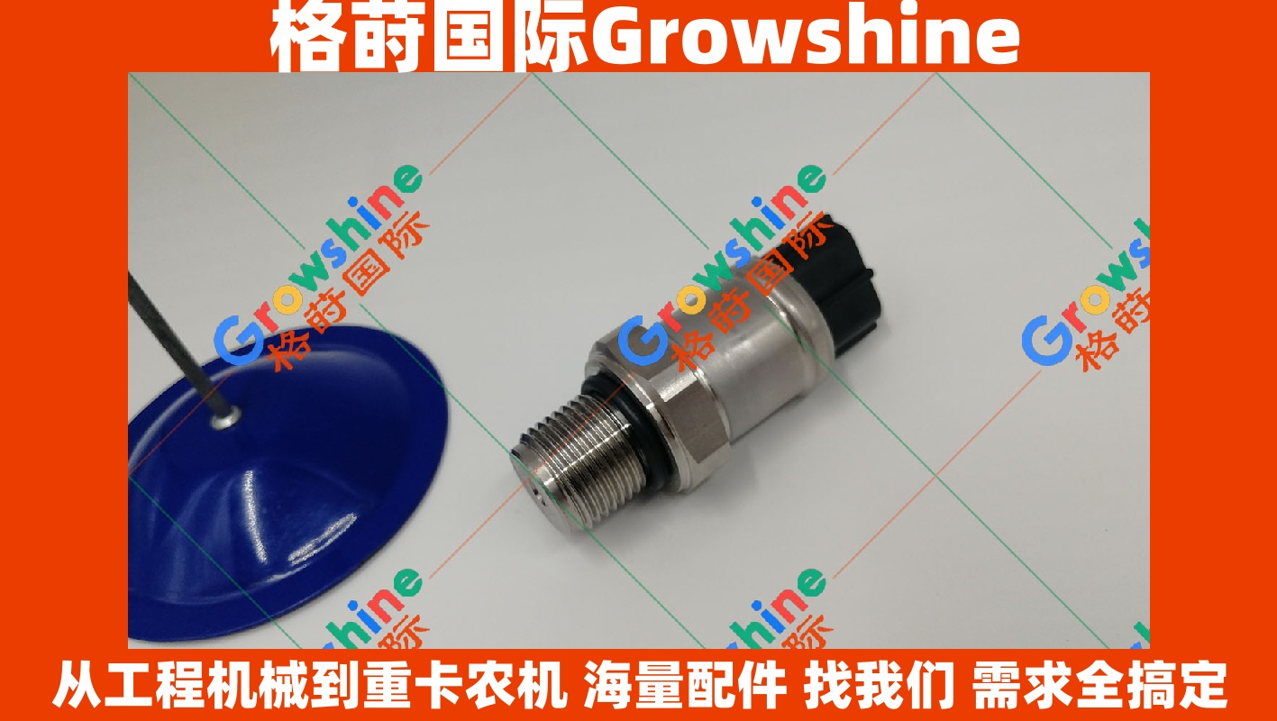 Growshine 格莳国际 - 日立Hitachi挖掘机电喷系统专用高压传感器 4436271 / KM16-S13
