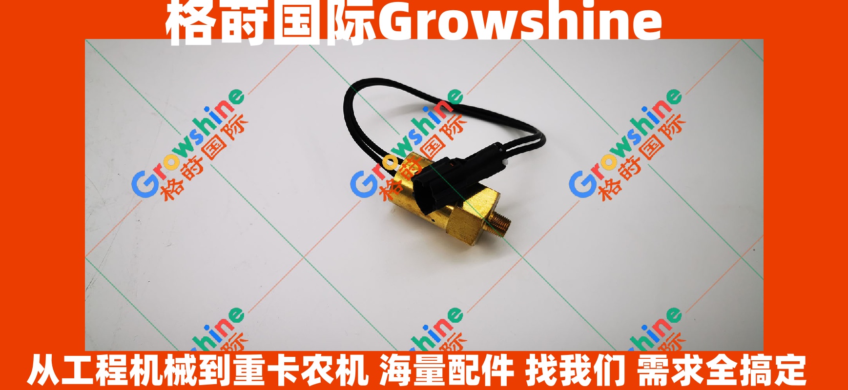 三一挖掘机 SY245C · D06FRC 机油压力传感器