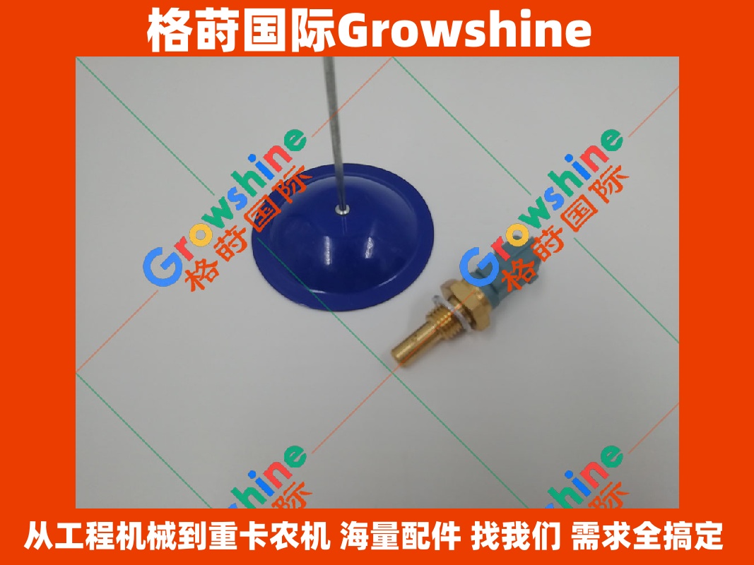 Growshine供应三一SY245C挖掘机D06FRC燃油温度传感器60214279 | 原厂品质保障
