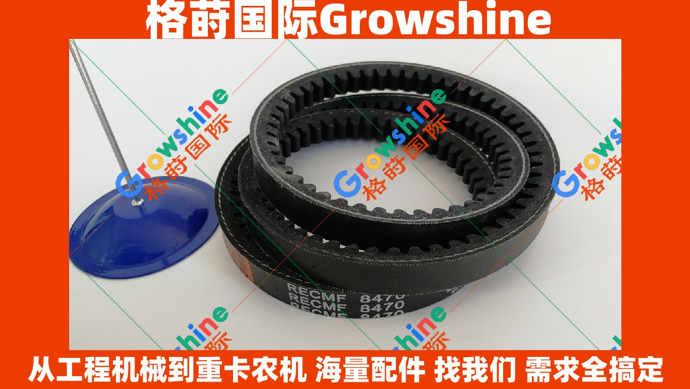 Growshine 格莳国际：日立 Hitachi ZX240-3G 专用风扇皮带 1136714990 1136715000