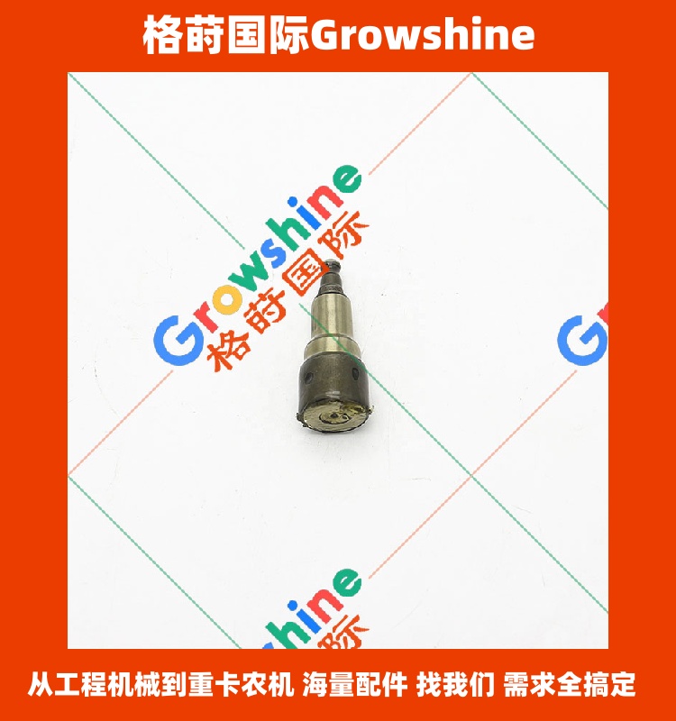 Growshine品牌 日立 Hitachi ZX250-3G 挖掘机 6BG1 发动机 柴油泵柱塞 9443611853 9443611853