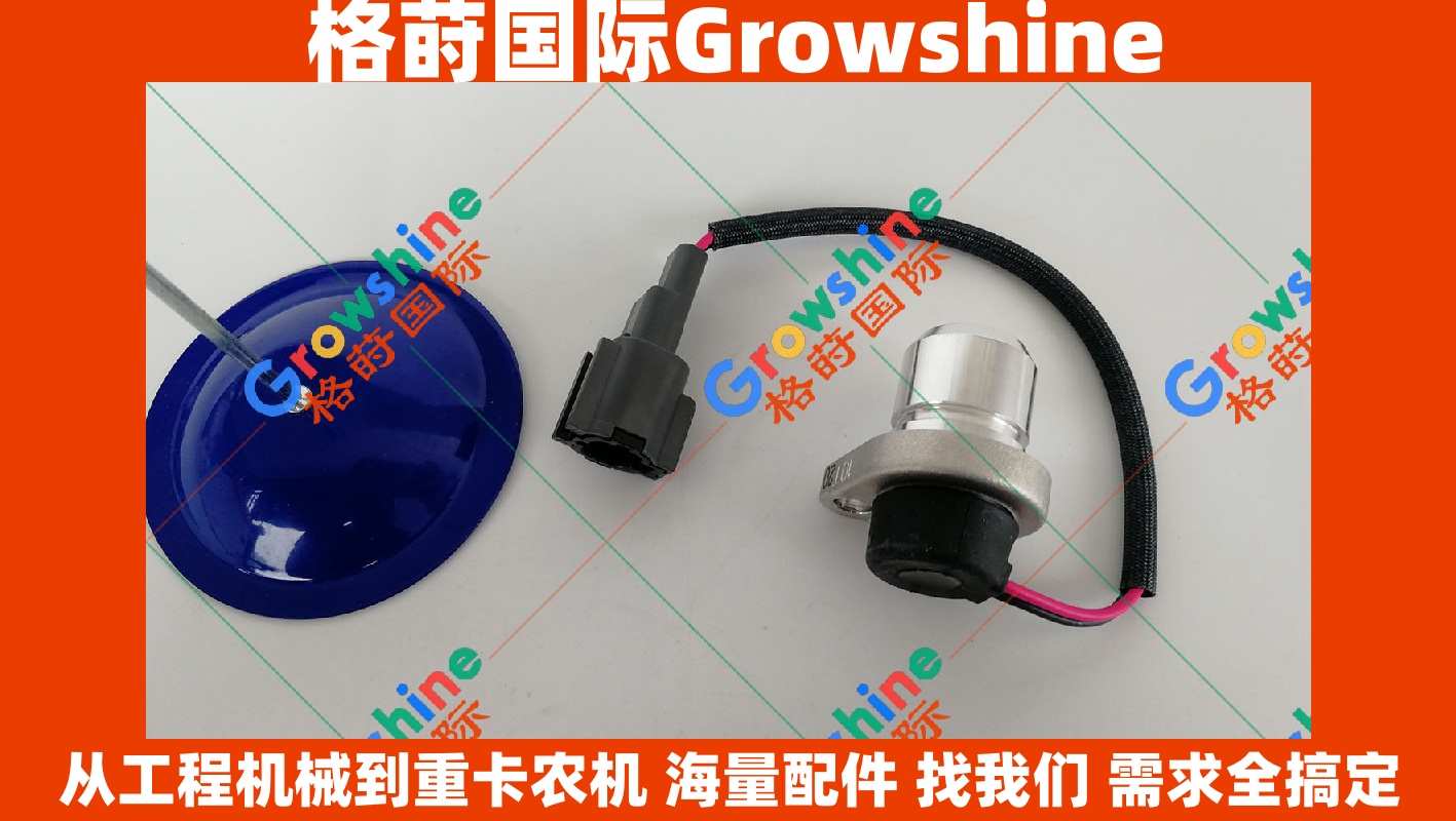 Growshine品牌 日立挖掘机 HITACHI EX200-6 五十铃 6BG1 转速传感器 零件号 4265372 4265372
