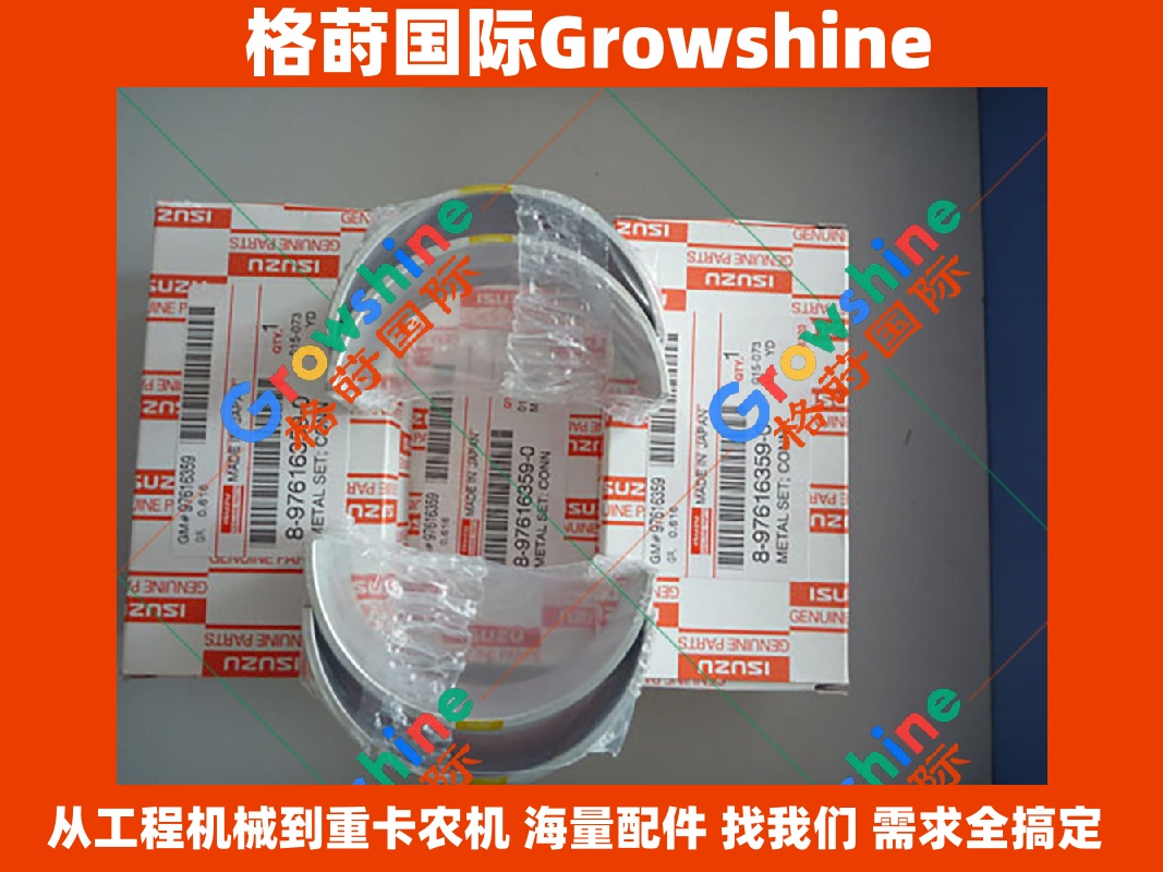 Growshine 格莳国际 日立 Hitachi 发动机配件 ZX200-3 ZX330 4HK1 连杆瓦 零件号：897616-3590, 8976163590