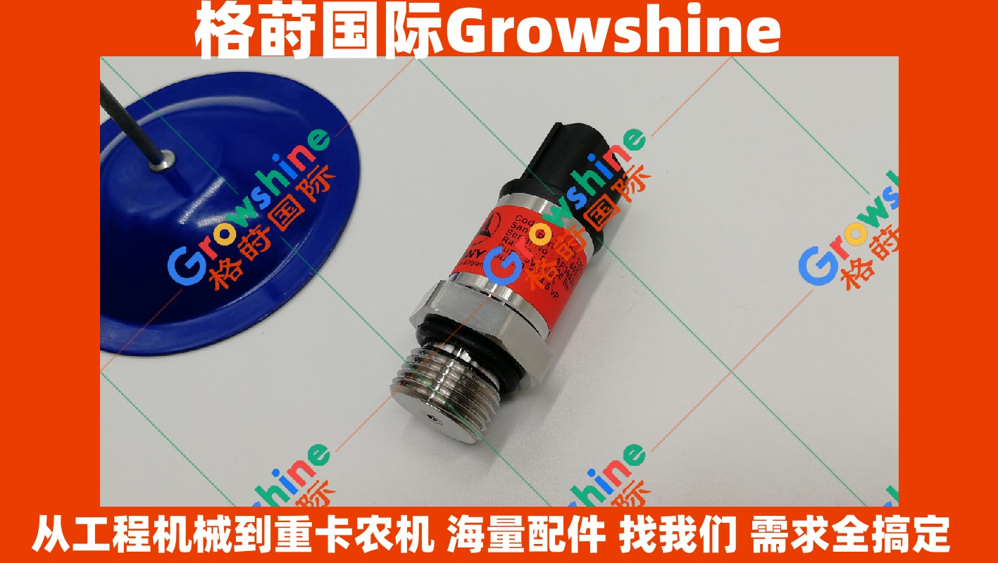 Growshine 原厂标准高压传感器 60217140 (60217140扁插) 适配三一重工 SY235C SY245H 挖掘机 | 工程机械/重卡/农机/汽车配件