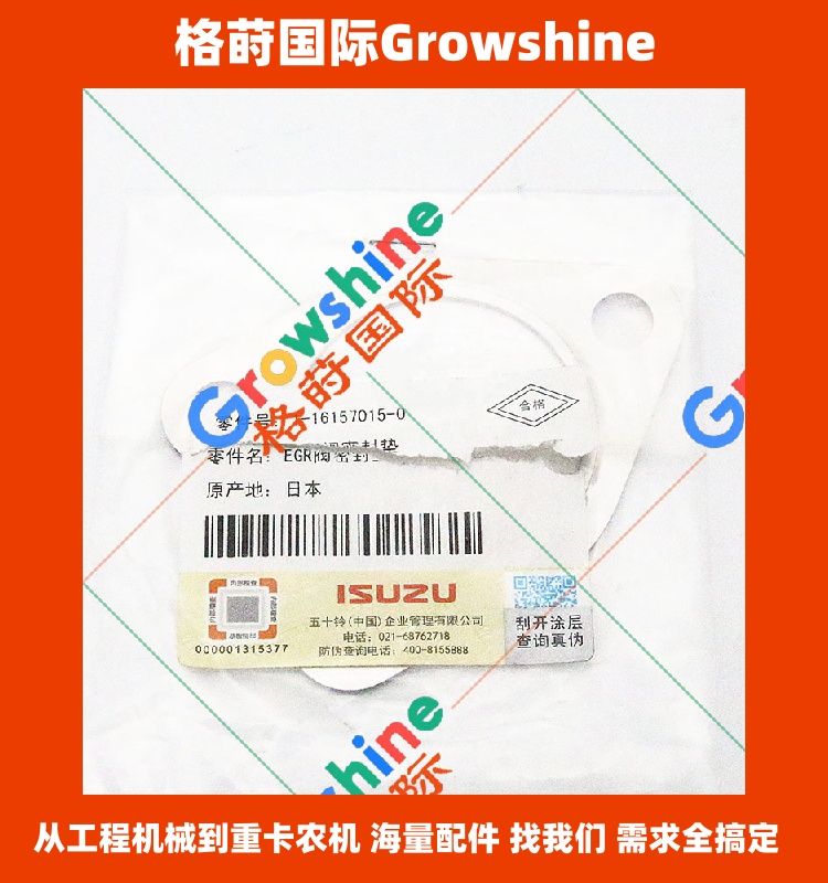 Growshine品牌 日立ZAX450挖掘机 五十铃6WG1T排气阀垫片 1-16157015-0 / 116157-0150