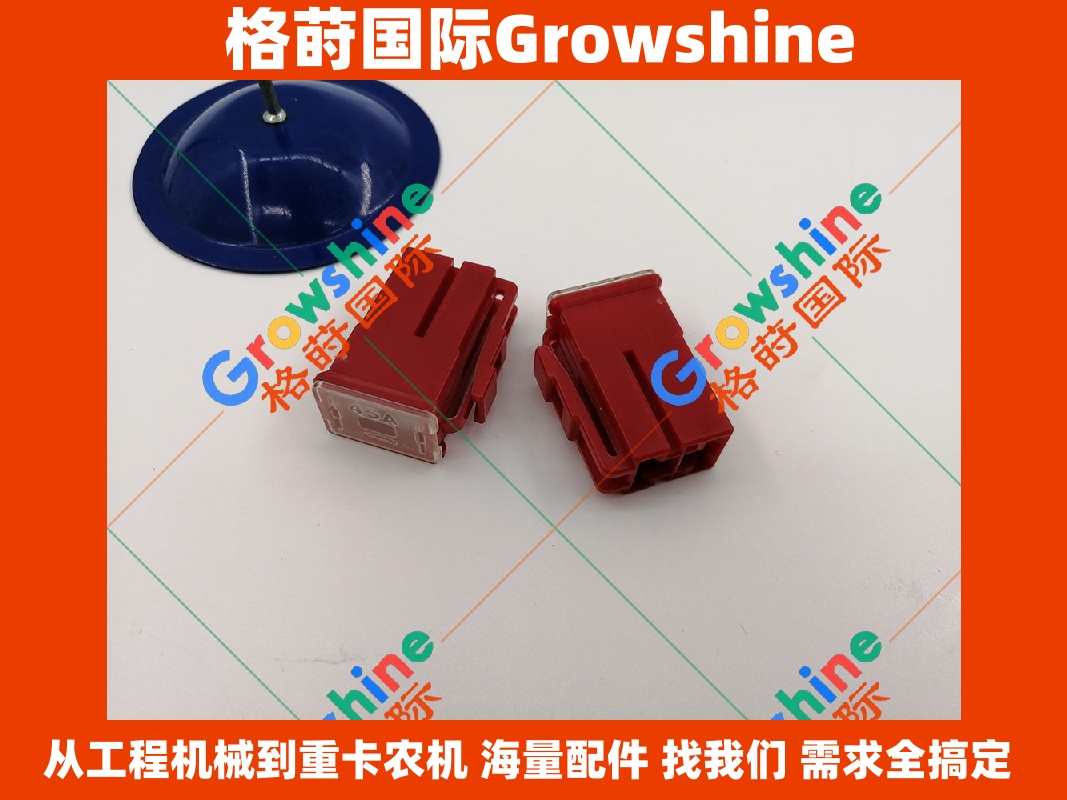 Growshine品牌 日立挖掘机ZX240-5G 专用保险丝 零件号 4315323 电流45A 专业工程机械配件