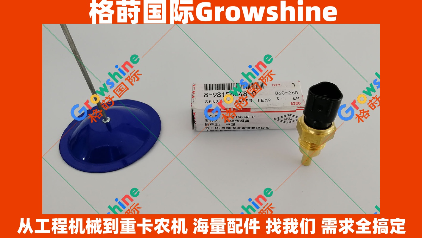 Growshine 品牌 - 日立装载机 ZX110M-3 水温传感器 零件号 4657941