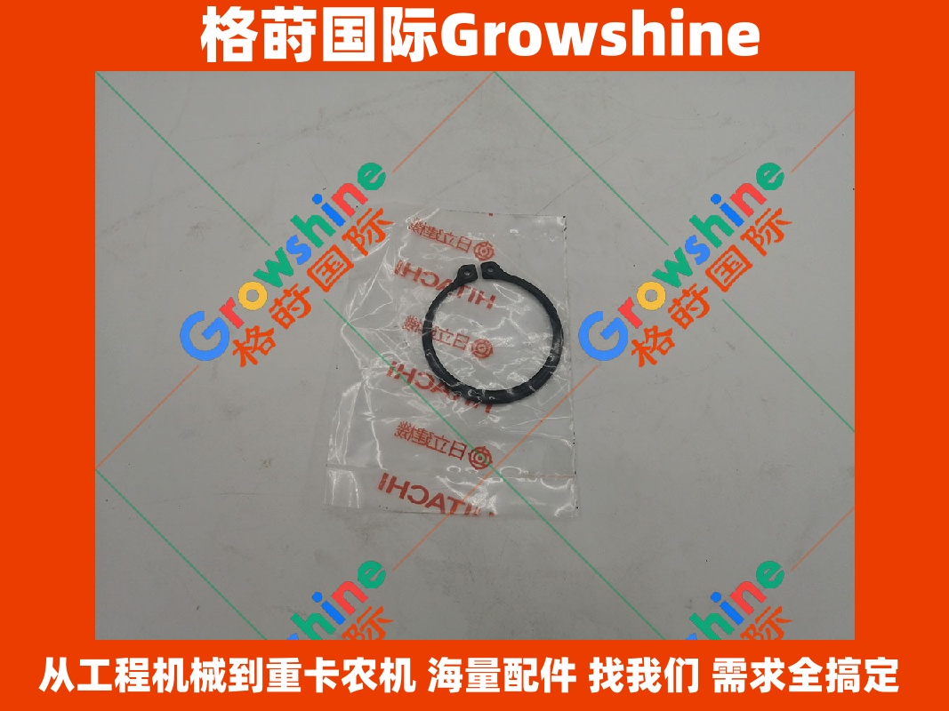 Growshine品牌日立HITACHI挖掘机固定卡簧零件号991345