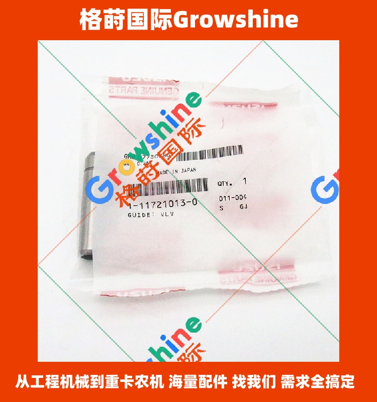 Growshine 格莳国际 - 日立挖掘机 Hitachi ZX120 ZX200 4BG1 6BG1 气门导管 1117210130 111721-0130
