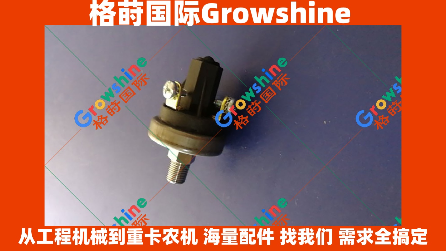 Growshine 品牌 | 寿力 Sullair 空压机专用机油压力传感器 250041-638 250041638