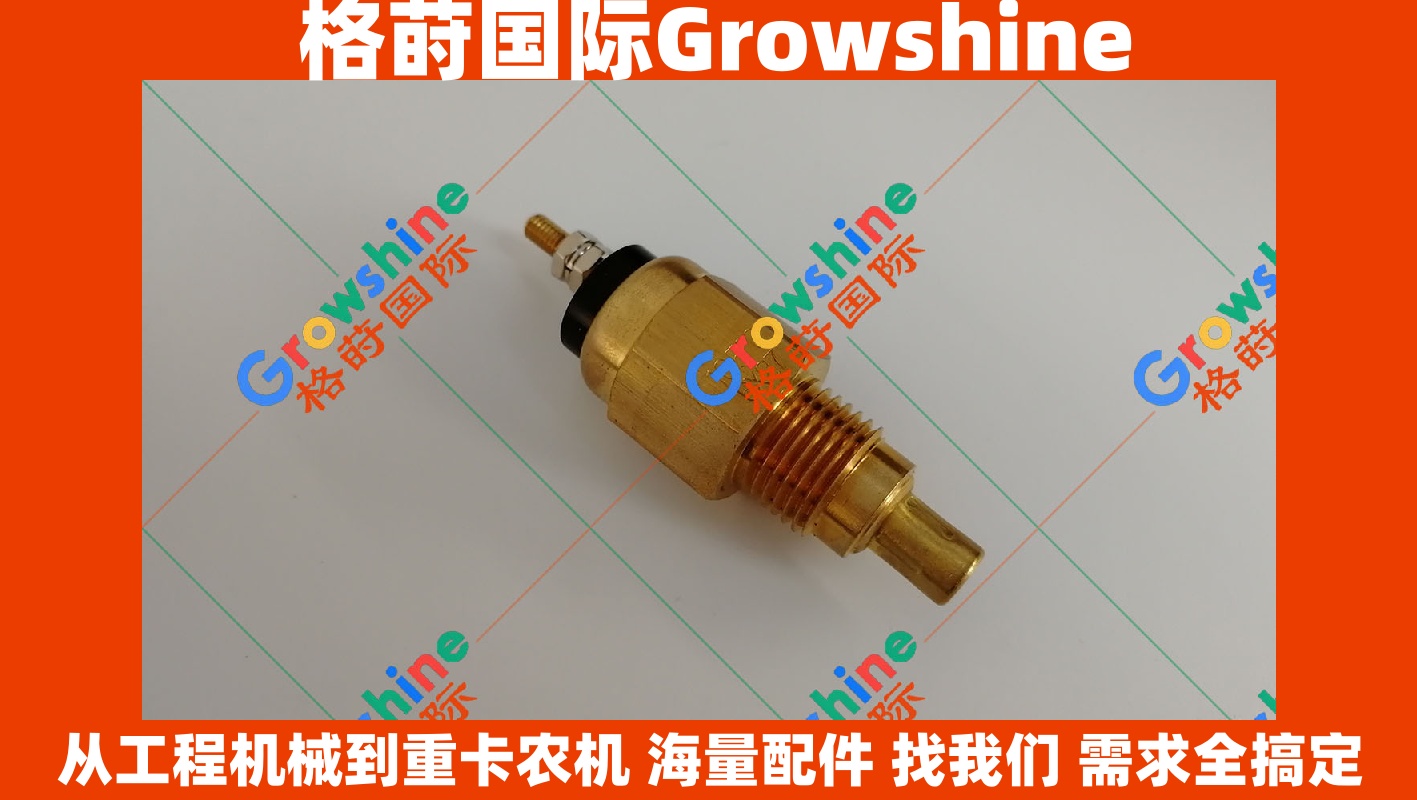 Growshine 格莳国际 日立 HITACHI ZX240-3 挖掘机 4HK1 发动机水温感应器 零件号 8-97125601-1 8971256011