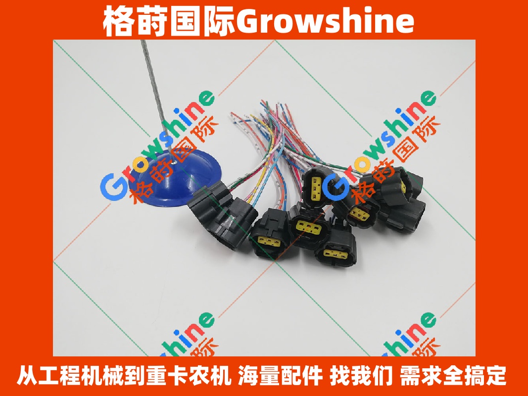 Growshine供应神钢SK-8/SK8住友A5挖掘机高低压传感器插头 - 原厂品质保障