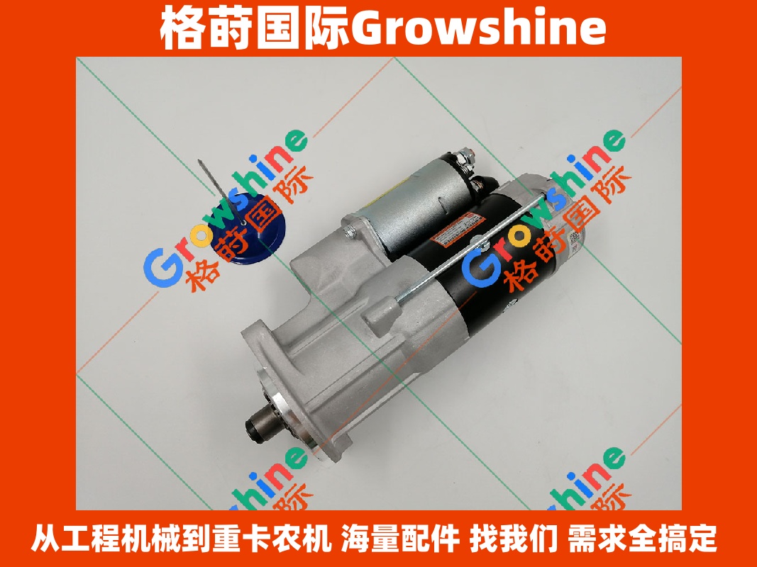 Growshine 品牌 - 日立 Hitachi ZX240-3 电喷挖掘机专用起动机 Starter Motor