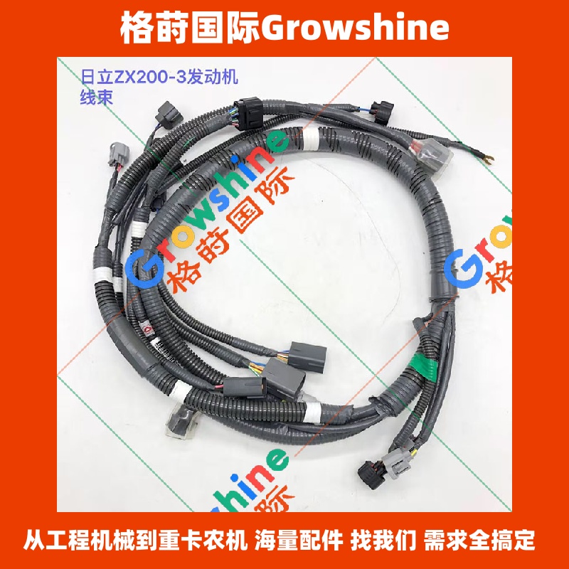 Growshine 品牌日立挖掘机 HITACHI ZAX200-3 发动机线束 适配五十铃 4HK1 发动机配件