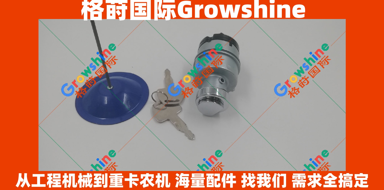 Growshine日立Hitachi ZX1200-6挖掘机点火开关启动开关