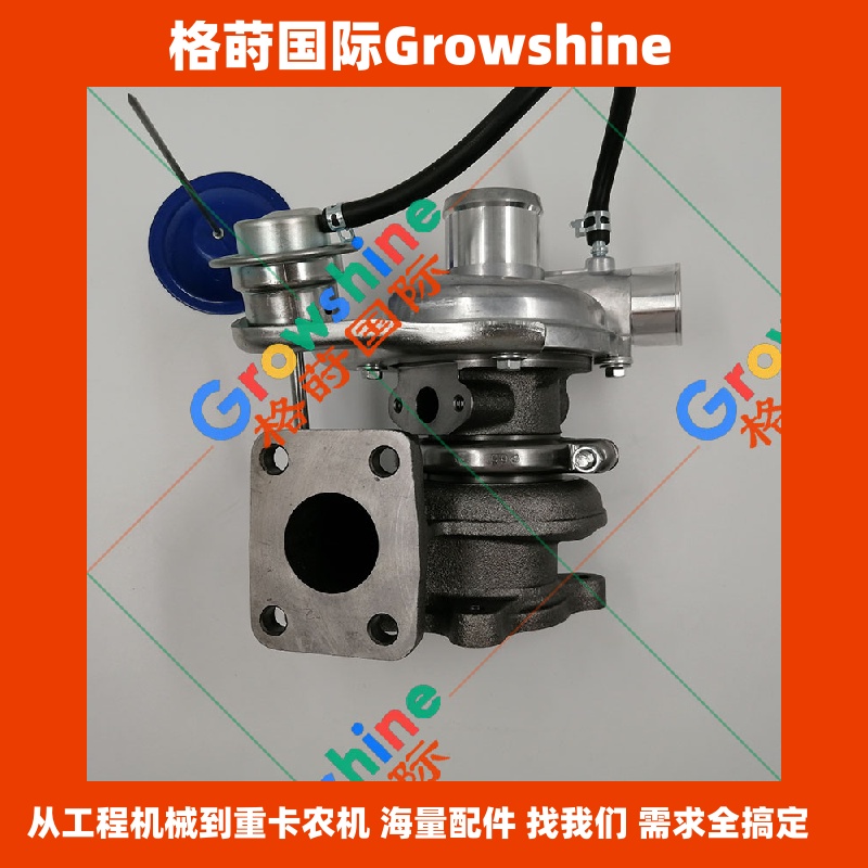 Growshine品牌：山猫Bobcat S160滑移装载机V2003发动机增压器配件 零件号：1G923-17010 / 1G92317010 / 1G923-17012 / 1G92317012