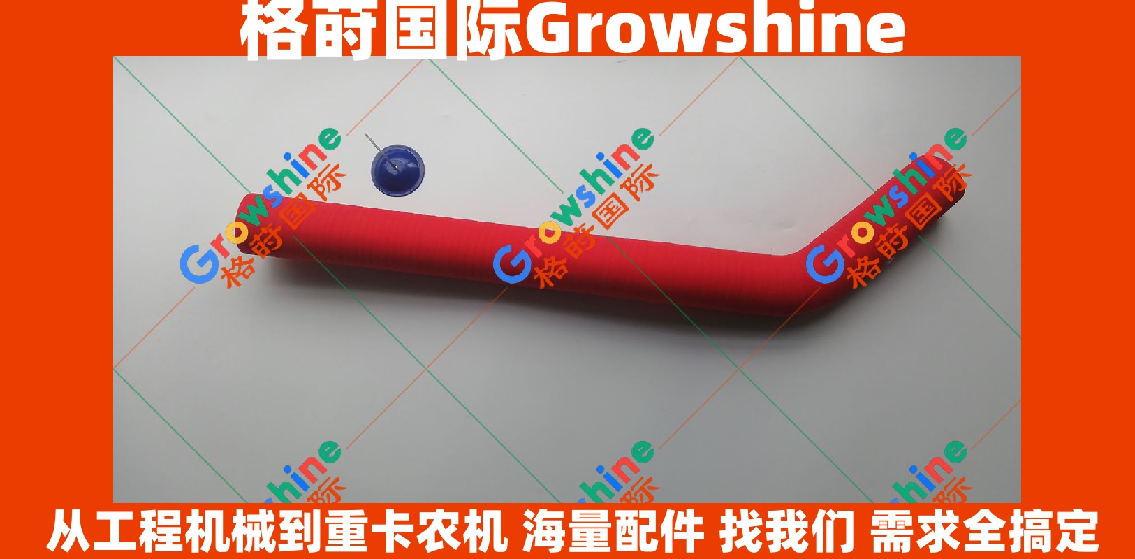 Growshine 品牌 - 日立 Hitachi EX200-6 挖掘机 6BG1 发动机中冷管 零件号 4420341H
