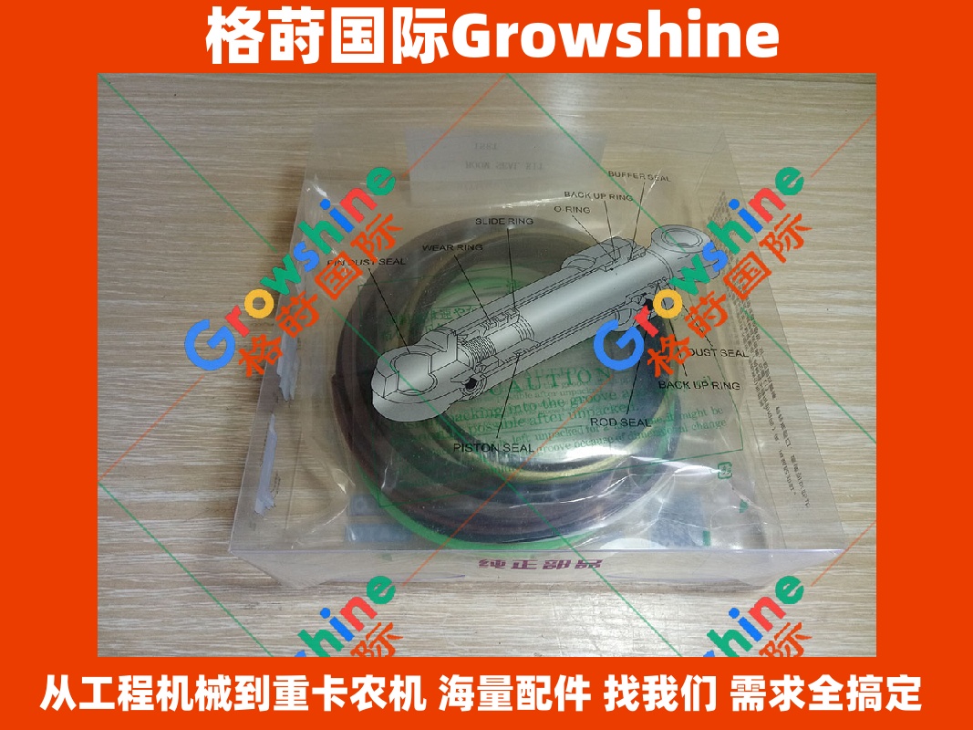 Growshine Hitachi 日立挖掘机 ZX240-3 大臂油缸修理包 进口油封 零件号 ZX240-3