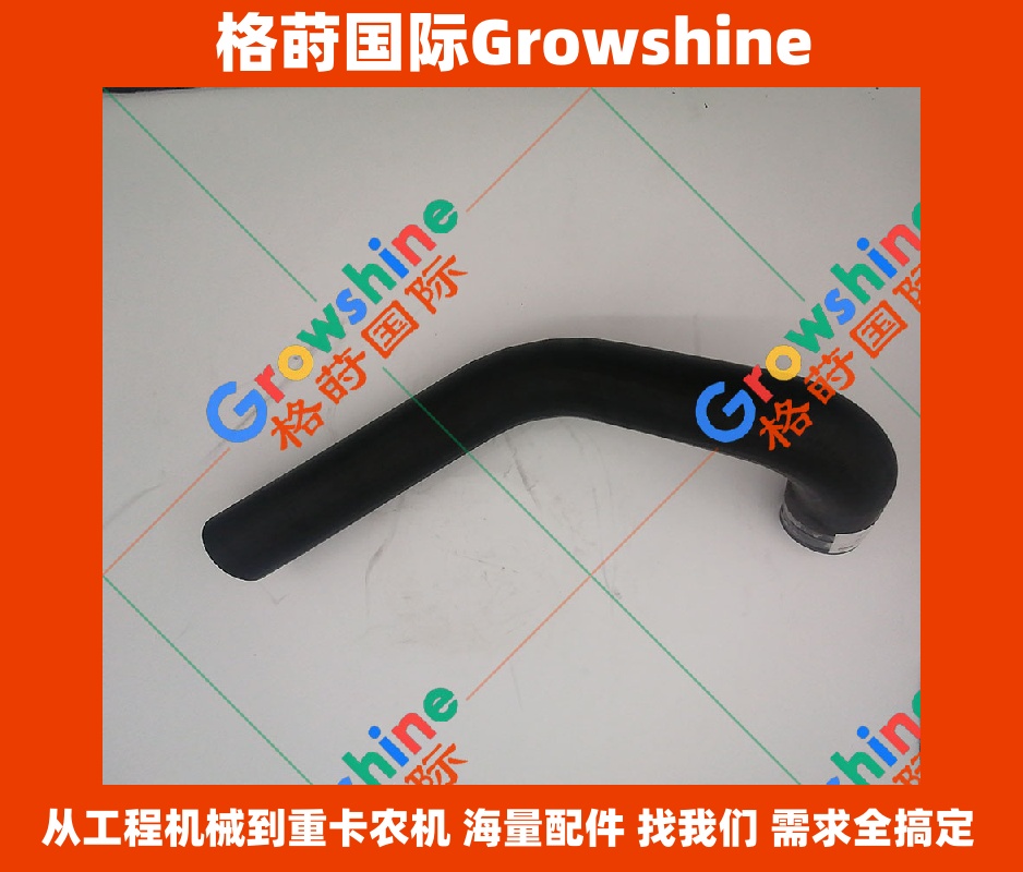 Growshine品牌 日立Hitachi挖掘机配件 EX200-5 下水管 零件号 3072426 3072426
