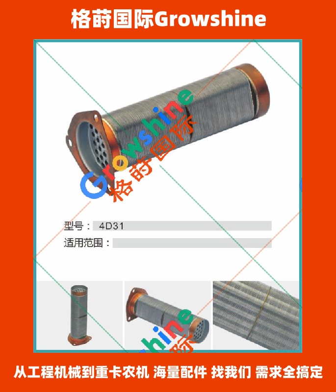 Growshine品牌 三菱MITSUBISHI 4D31发动机机油散热器 适配三菱坎特Fuso货车及加藤挖掘机 零件号: ME013341, ME013342