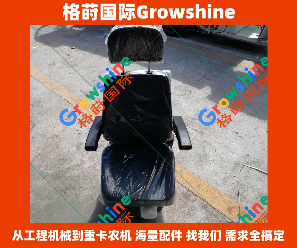 Growshine 格莳国际 - 日立 (HITACHI) 挖掘机 ZAX240-3 驾驶室座椅总成
